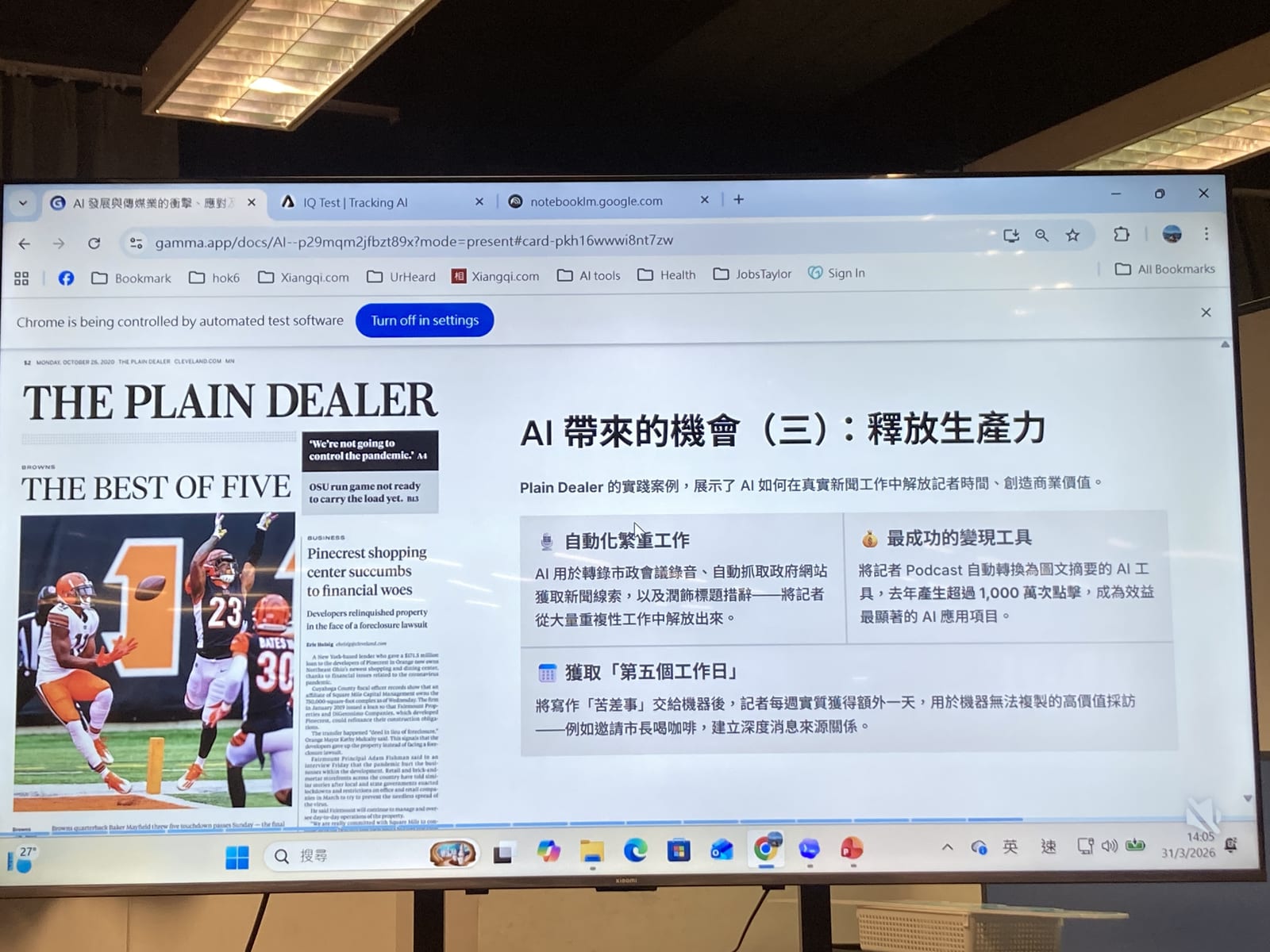明報集團總部 AI 與傳媒業演講 活動相片