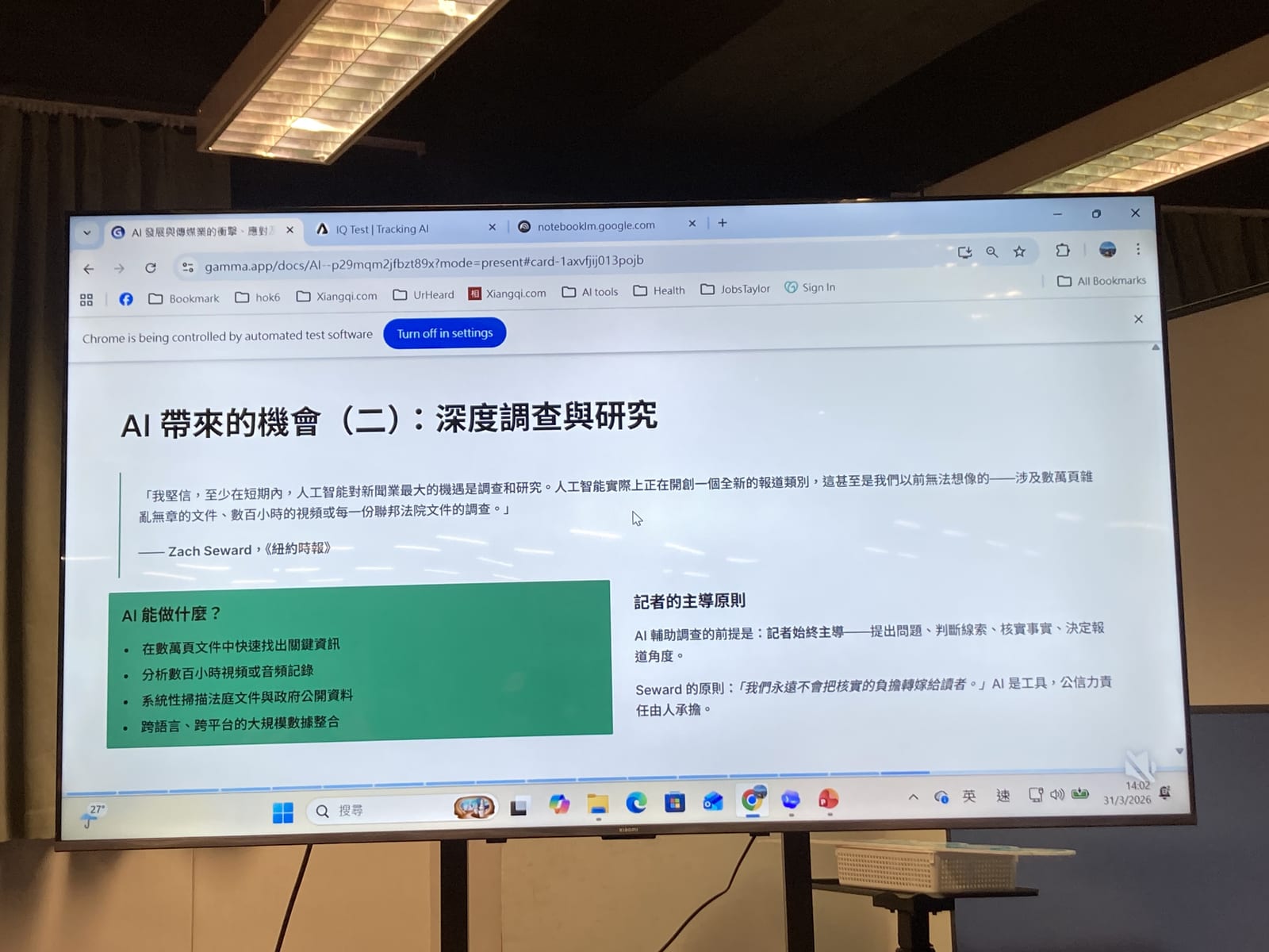 明報集團總部 AI 與傳媒業演講 活動相片
