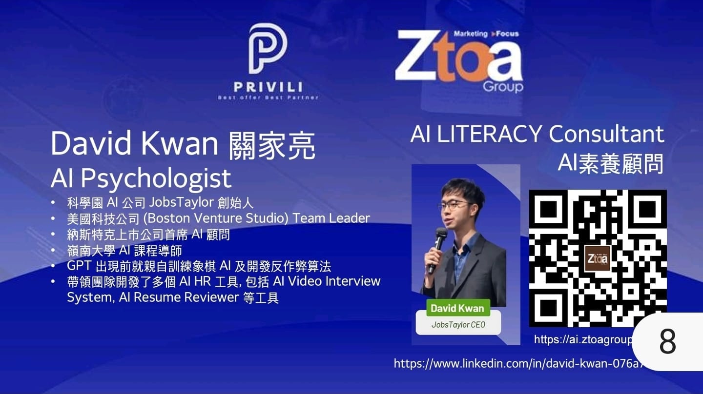 ZtoA AI 企業形象保護新挑戰 活動相片